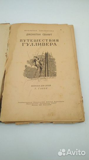 Книга / Джонатан Свифт / Путешествия Гулливера / Д