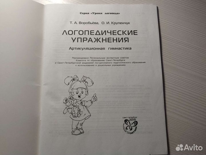 Логопедические пособия