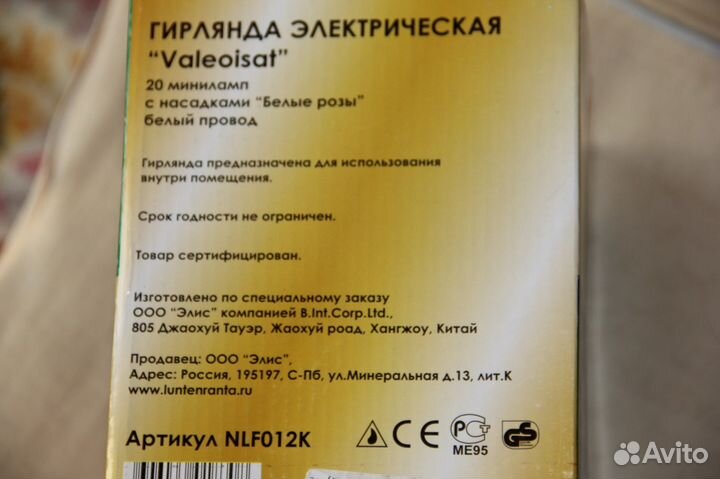 Продам елочную гирлянду