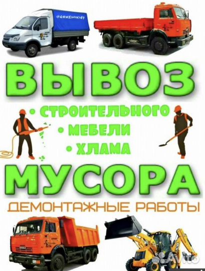 Вывоз мусора
