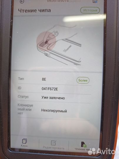 Чип для автозапуска