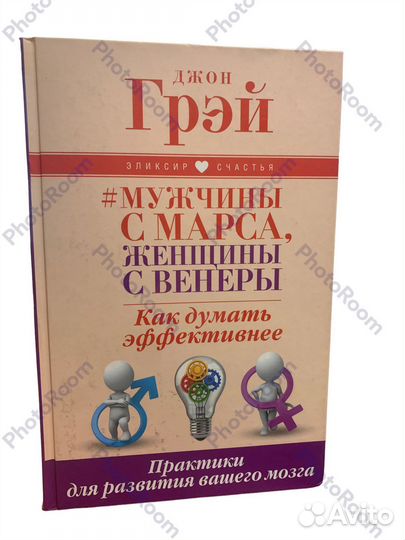 Джон Грэй «Как думать эффективнее»