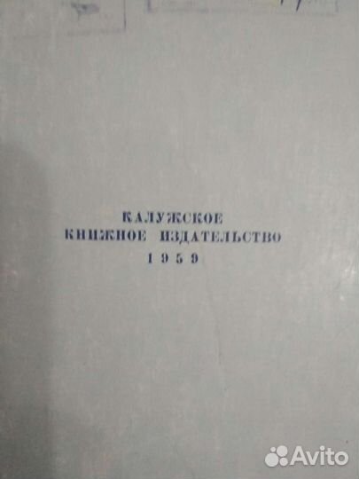 Книга из музея космонавтики -Циолковский 1959