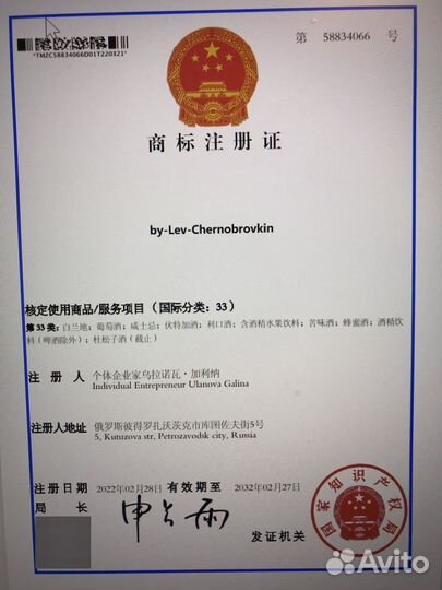 Китайский Товарный знак