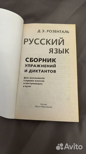 Сборник упражений и диктантов