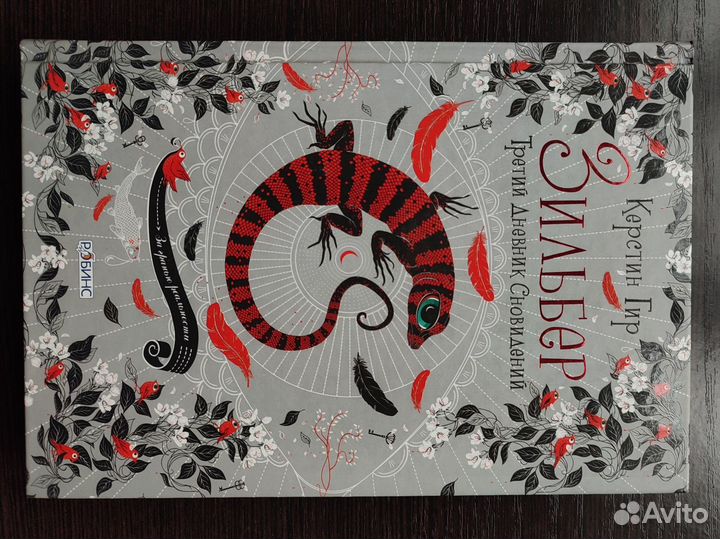 Книги Керстин Гир 