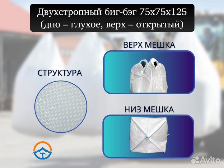 Две стропы биг-бэги (мкр №59) 75x75x125