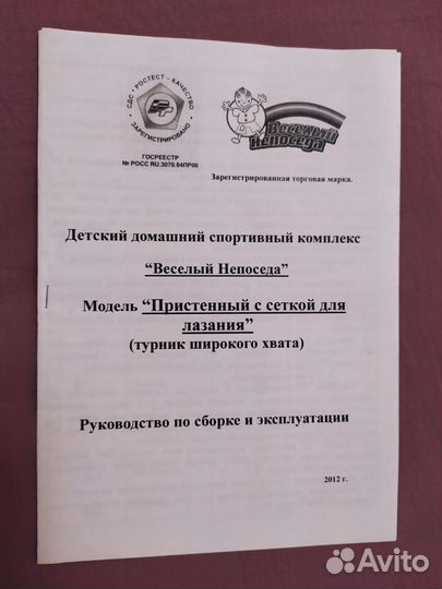 Шведская стенка 