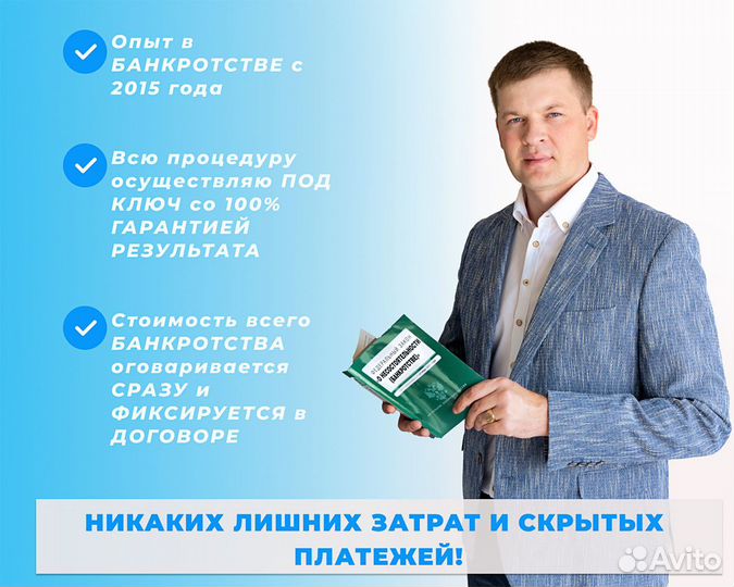 Банкротство физ.лиц. списание долгов, гарантия