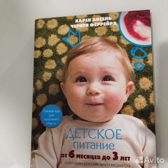 Книги питание для детей