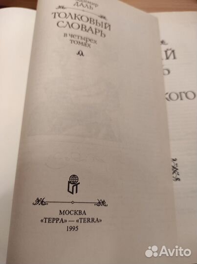 Словари: Орфографический, толковый, иностранных сл