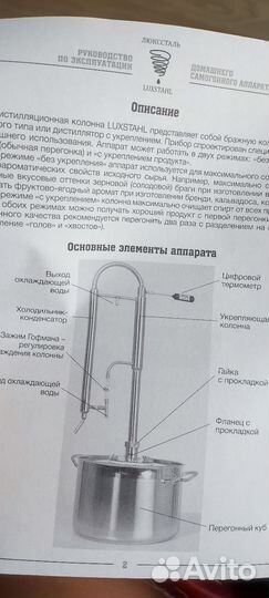 Самогонный аппарат luxstahl