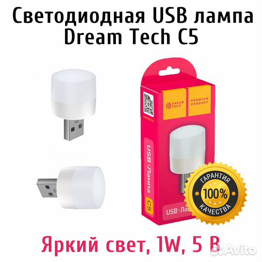 Светильник светодиодный в порт USB Dream