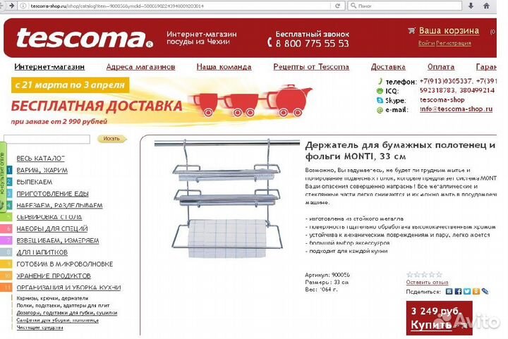 Полка Tescoma monti