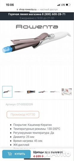 Щипцы для завивки волос rowenta CF3810