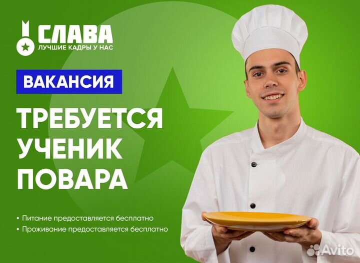 Помощник повара