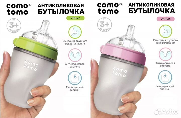 Бутылочка для кормления comotomo 150, 250мл