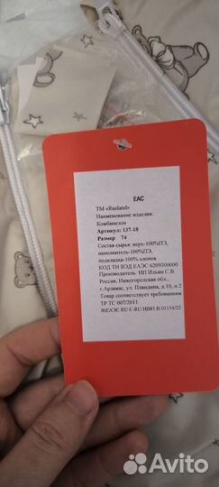 Комбинезон демисезонный Rusland 74 размер