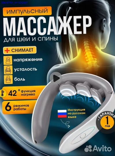 Импульсный Новый Массажер Для Шеи (Арт.88627)