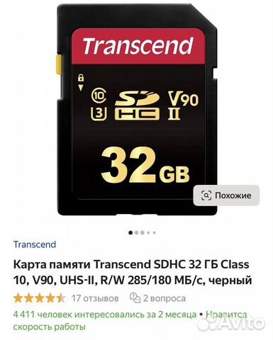 Карта памяти Transcend sdhc 32 гб Class 10, V90