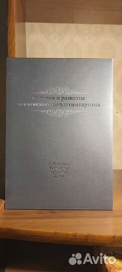История и развитие московского парламентаризма