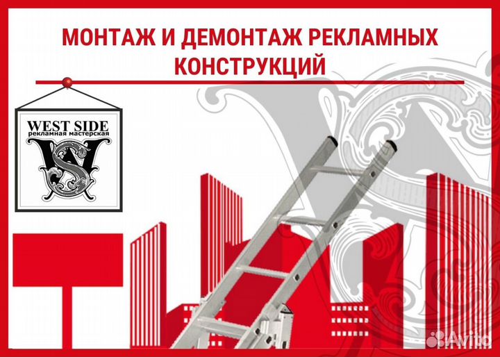 Монтаж/демонтаж/ремонт/клининг рекламы