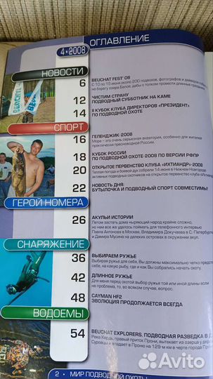 Журнал мир подводной охоты