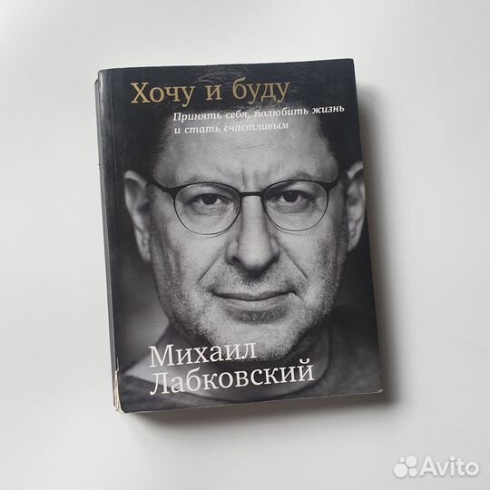 Дейл карнеги лабковский