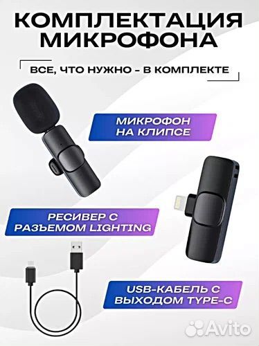 Микрофон петличный беспроводной доя ios и android