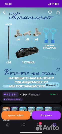 Детский игровой манеж бу