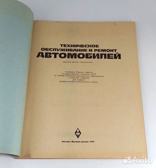 Техническое обслуживание и ремонт автомобиля