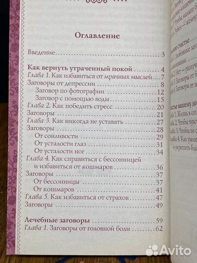 Лечим словом