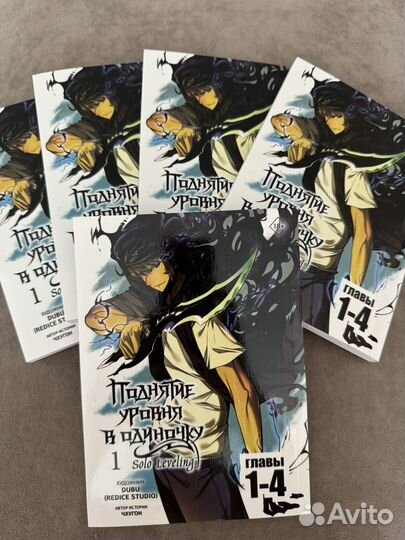 Манга поднятие уровня в одиночку 1 том