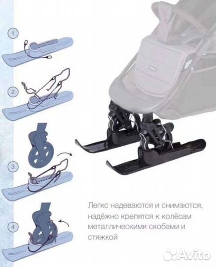 Универсальные лыжи для колясок