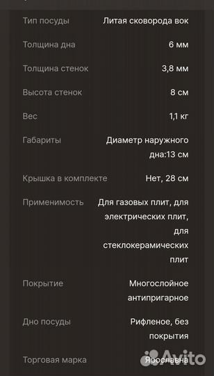 Сковорода Вок