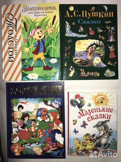 Золотой ключик.Толстой