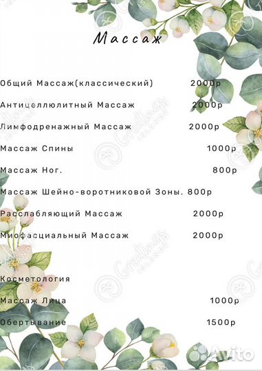 Массаж