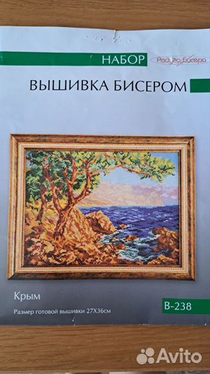 Остатки от наборов для вышивки/плетения бисером