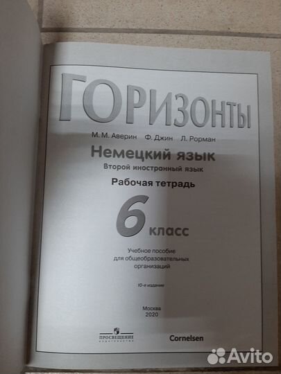 Учебник немецкого языка 6 кл