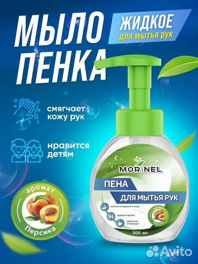 Пена для мытья рук с ароматом персика