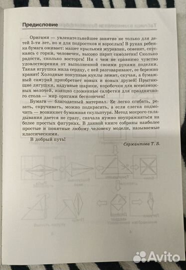 Сержантова 366 моделей оригами