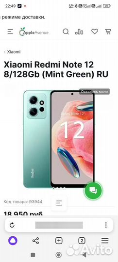 Xiaomi Redmi Note 12, 8/128 ГБ