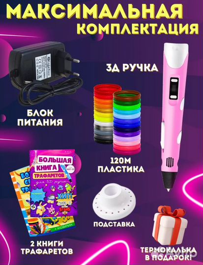 3D ручка набор