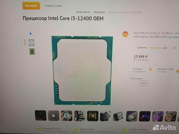 Процессор Intel core i5 12400 oem