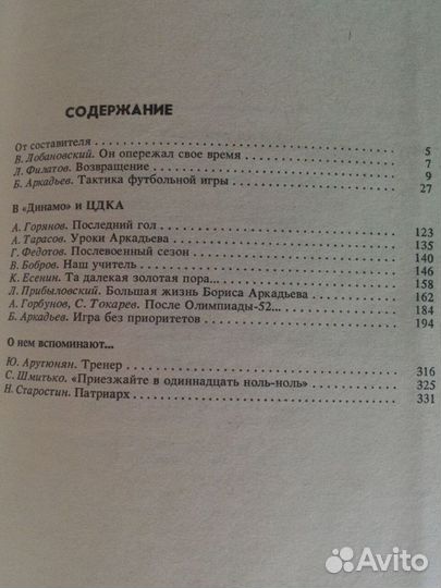 Тактика футбола Лобановский Тарасов Старостин