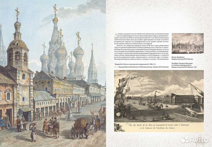 Подарочное издание Архитектура России