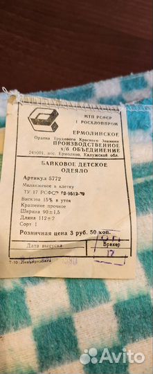 Байковые детские одеяла. СССР. Новые