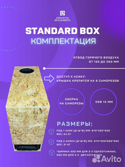 Шумбокс для asic Шумобокс