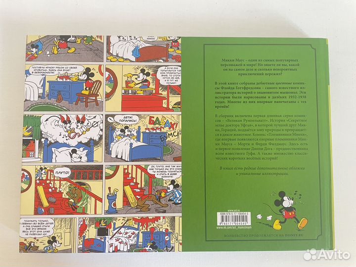 Комиксы Микки Маус. Зов природы. Флойд Готтфредсон