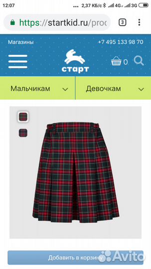 Школьная форма зелёная клетка
